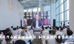 区块链游戏代币赚币全面教程:如何在游戏中实