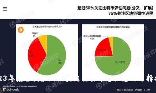 2023年度全国最新区块链交易平台汇总及选择指南