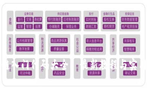 区块链入门代码大全—最新教程与实用示例