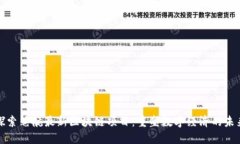 探索笔航最新区块链项目:重塑数字经济的未来