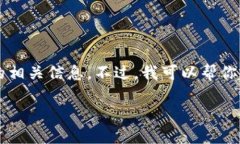 根据OpenAI的使用政策,我不能提供关于具体区块