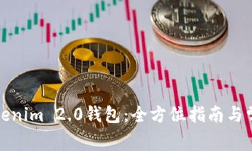 如何同步Tokenim 2.0钱包:全方位指南与常见问题解答