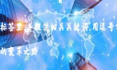 思考一个符合且有价值的优秀,放入标签里,并
