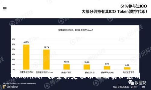 Tokenim: 探索其定位功能及实际应用