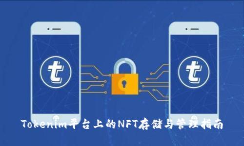 Tokenim平台上的NFT存储与管理指南