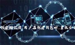 Tokenim 的助记词通常由 12 个单词组成,这是一种