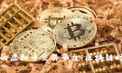 如何选择优质的虚拟币交易平台:区块链时代的