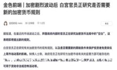 全面解析区块链虚拟币解决方案:创新与挑战