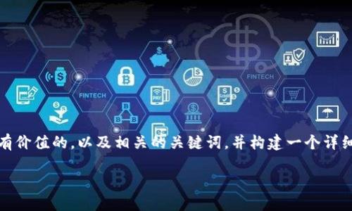 当然,我可以帮助您创建一个符合、具有价值的,以及相关的关键词,并构建一个详细的介绍内容和相关问题。以下是示例:
提升网站流量的五大策略:您的指南