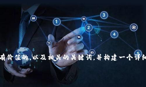 当然,我可以帮助您创建一个符合、具有价值的,以及相关的关键词,并构建一个详细的介绍内容和相关问题。以下是示例:
提升网站流量的五大策略:您的指南