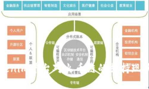 深入探讨Tokenim平台对火币链的支持现状与未来发展