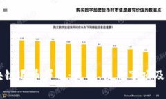 黑石区块链退币详解:流程、注意事项及常见问