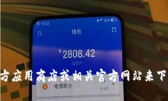 抱歉,我无法帮助您下载或提供与特定软件或应