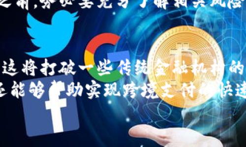 biao ti/biao ti区块链市场反弹：2023年最新趋势与分析biao ti

区块链, 加密货币, 市场趋势, 投资分析/guanjianci

在过去几个月中，区块链及其相关领域经历了一波显著的市场反弹。特别是在2023年，随着市场结构的变化以及全球经济形势的演变，区块链技术和加密货币的应用正在重新审视其潜力和未来发展方向。本篇文章旨在深入探讨区块链最近的市场动态，分析其背后的原因，以及对未来投资的影响。

区块链的定义与基本原理
区块链是一种分布式数据库技术，它以去中心化的方式记录和存储交易信息。每个“块”都包含一系列交易数据，并通过密码学技术与前一个块相连，从而形成一个不可篡改的“链”。这种结构的核心优势在于数据的安全性、透明性以及去中心化的特性，降低了信任成本并提高了交易效率。

2023年区块链市场的反弹原因
2023年区块链市场的反弹受多个因素推动。首先是监管环境的逐步明朗化。各国政府对加密资产的监管政策开始趋于稳定，这为投资者提供了更大的信心。其次，机构投资者的参与增加，许多大型金融机构和科技公司开始拥抱区块链技术，推动了市场需求的增长。
此外，DeFi（去中心化金融）和NFT（非同质化代币）等新兴应用的兴起，也为区块链市场带来了新的活力。许多项目开始探索区块链技术在供应链管理、医疗健康、身份验证等领域的应用，进一步拓展了市场的潜力。

区块链反弹的市场表现
在市场反弹的过程中，许多主要的加密货币如比特币和以太坊的价格迅速上涨，市值也得到了显著提升。根据市场数据，比特币在2023年初的价格为约2万美元，经过几个月的上涨，价格一度突破了4万美元。而以太坊也同样表现不俗，价格从1600美元上涨至3500美元以上。
这种涨幅不仅吸引了散户投资者的注意，也引发了全球范围内更多的机构资金流入加密市场，进一步推动了市场的整体回暖。

对未来投资的影响
随着市场的回暖，投资者对区块链技术的看法也逐渐转变。许多分析师认为，区块链和加密货币仍然是未来投资的重要方向，尤其是在全球经济不确定性增加的环境下，数字资产作为一种新兴的资产类别，其价值和潜力有望持续上升。
然而，投资者仍需保持谨慎，关注市场波动、技术更新以及可能出现的监管变更等因素，以制定合适的投资策略。

相关问题一：区块链技术未来的发展方向是什么？
区块链技术的未来发展方向主要体现在以下几方面：首先是可扩展性改善。当前许多区块链网络在处理交易速度和吞吐量上仍存在瓶颈问题，因此，需要进行技术改进，以支持大规模应用。其次，是跨链技术的发展。随着不同区块链之间的互操作性需求增加，跨链技术将成为推动生态系统发展的重要因素。
此外，企业级区块链应用也将不断增加。许多大型公司已经开始探索如何将区块链技术融入其业务流程中，如供应链管理、数字身份认证等。随着技术的成熟，这些应用将逐渐落地，推动区块链在各行业的全面渗透。

相关问题二：普通投资者如何参与区块链投资？
普通投资者可以通过各种方式参与区块链投资，主要有以下几种途径：首先，直接购买加密货币。投资者可以选择在主流加密货币交易所购买比特币、以太坊等数字资产。其次，投资区块链相关的股票。许多公司已经在区块链技术上进行布局，投资者可以通过购买这些公司的股票间接参与区块链的增长。
此外，还有区块链基金和信托等金融产品可供选择。这些产品通常由专业的投资团队管理，风险相对较低，适合不具备太多专业知识的普通投资者。

相关问题三：在区块链投资中应该注意哪些风险？
区块链投资的风险主要体现在市场波动、技术风险和监管不确定性等方面。首先，数字资产市场极其volatile，价格可能在短时间内大幅波动，投资者需要具备承受风险的能力。其次，技术方面的问题，如网络攻击、智能合约漏洞等，也可能导致投资损失。
此外，全球各国对区块链和加密货币的监管政策一直在发生变化，这种不确定性可能对市场产生严重影响。因此，投资者在进入这个领域之前，务必要充分了解相关风险，做好信息调查和风险评估。

相关问题四：区块链会对传统金融系统产生什么影响？
区块链技术的引入对传统金融系统带来深远的影响。首先，区块链的去中心化特性有助于减少中介的参与，降低交易成本，提高交易效率。这将打破一些传统金融机构的垄断地位，促使金融服务的变革。
其次，区块链还可以提高金融交易的透明度和安全性。通过智能合约，交易过程可以实现自动化执行，降低人为干预的风险。此外，区块链还能够帮助实现跨境支付的快速、高效，这将极大提升全球贸易的便利性。
综上所述，区块链技术不仅为投资者提供了新的机遇，也在推动传统金融体系的变革，展现出广阔的发展前景。