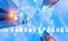 Tokenim:全面解析加密资产存放功能与潜力