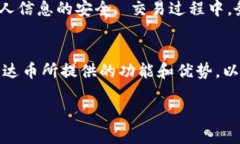 baioti深入了解艾达币(ADA):区块链技术的未来与应