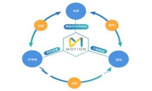 biao ti/biao ti中国区块链最新动态：2023年行业发布会全程直播与深度解析/biao ti  
区块链, 发布会, 直播, 中国/guanjianci  

引言
近年来，区块链技术在全球范围内发展迅猛，特别是在中国，区块链不仅被视为一种新兴技术，还成为推动经济转型与数字化改革的重要力量。每年都有众多区块链相关的会议和发布会，吸引了来自各界的专业人士和企业参与。2023年，中国区块链行业的发布会将如期召开，并进行全程直播，下面将对此次发布会的内容进行深入解析并为大家提供全面的解读。

发布会的背景及重要性
在中国，区块链技术得到了国家政策的大力支持。2020年，国家发改委将区块链技术列为新兴产业之一，推动研究与产业化。在此背景下，各类区块链项目层出不穷，不同企业和研究机构积极分享他们最新的研究成果和应用案例。发布会作为一个重要的沟通平台，能够展示最新的科技成果，促进行业内部的合作与交流。

此次发布会的议程安排
此次发布会主要涵盖以下几个方面的议程：技术创新与发展、应用案例展示、政策解读、未来发展趋势等。具体内容包括：
ol
li开幕致辞：由区块链行业的重要领导人物和专家进行开场讲话，强调区块链的重要性以及此次发布会的目标。/li
li技术创新：多位技术专家将分享最新的区块链技术研究成果，比如共识机制的、链上隐私保护等。/li
li应用案例：各公司会展示他们基于区块链的实际应用案例，包括金融、物流、版权保护等领域的成功实践。/li
li政策解读：政策专家会分析国家对区块链行业的最新政策动向，并探讨这些政策对企业发展的影响。/li
li圆桌讨论：邀请行业领袖进行圆桌讨论，就当前区块链发展的热点问题进行深入交换意见。/li
/ol

直播形式及平台选择
此次发布会将通过多种网络平台进行直播，包括主流社交媒体和视频平台，以确保信息能够快速、广泛地传播。选择这些平台的原因在于它们拥有庞大的用户基础和强大的互动性，能够增加观众的参与感和互动性。此外，发布会也将录制成视频，供后续观看和学习。

对社会及行业的影响
此次发布会对社会的影响主要体现在几个方面。首先，提高了公众对区块链技术的认识，促进了社会各界对数字经济的重视；其次，能够帮助企业获取最新的行业资讯，及时调整发展策略；最后，对于高校及研究机构而言，这是一个获取前沿知识和技术的机会，有助于推动学术研究与实践结合。

四个相关问题的详细解析

问题一：区块链技术的未来发展趋势是什么？
在谈论区块链的未来发展趋势时，首先需要明确区块链的核心价值是去中心化、透明性以及安全性。这些特点使得区块链在各种应用场景中具有无可替代的优势。
未来，区块链技术将继续朝着更加 scalable（可扩展性）和 interoperability（互操作性）发展。现有的区块链网络往往存在着吞吐量不足和兼容性差等问题，未来的技术提升将解决这些瓶颈，使得跨链操作成为现实。
此外，随着人工智能和物联网等技术的快速发展，区块链与这些新技术的结合会创造出更多的应用场景。例如，利用区块链技术保障物联网设备的数据安全，以及利用人工智能提升区块链的效率等。这样的结合将极大丰富区块链的应用领域。
其次，合规性与监管将是未来区块链发展的重要趋势。随着越来越多的国家开始关注区块链及其相关应用，行业法规的建立和完善将成为趋势。企业必须适应这种变化，增强合规意识。只有在合规框架内运营，才能实现可持续发展。
最后，绿色能源与区块链的结合也将成为未来发展的重要方向。区块链能够在可再生能源的管理和交易等领域发挥重要作用，推动环保资源的合理利用。

问题二：区块链在实际业务中有哪些成功的应用案例？
具体到实际业务中，区块链技术的成功案例比比皆是，其中在金融、物流、供应链管理等领域的应用尤为突出。
以金融为例，很多传统金融机构已开始利用区块链技术来处理跨境支付和交易。这种方式比传统体系更快速、更透明，也降低了交易成本。例如，某些全球支付平台利用区块链实现了几秒钟内完成国际汇款，这在以前的传统体制下通常需要数天时间。而且，区块链的不可篡改性确保了交易数据的真实性和安全性。
在物流行业，许多企业正在使用区块链以提高供应链透明度。例如，某些食品公司通过区块链追踪农产品的来源，从而确保其食品安全。这不仅提高了消费者的信任感，也帮助企业在发生问题时，更加方便地定位故障环节，加速解决方案的制定。
另外，在知识产权保护领域，区块链也展现出了其独特价值。例如，某些艺术、音乐和版权产业的公司，利用区块链技术将艺术作品的所有权信息记录在链上，从而为创作者提供透明的收益分配及侵权追诉的依据。
通过上述应用案例可以看出，区块链技术已逐渐渗透到各个行业并产生了实质性的影响，显示了其巨大的市场潜力。

问题三：区块链技术带来的挑战和瓶颈有哪些？
尽管区块链技术在许多领域展现了应用潜力，但其发展依然面临着许多挑战和瓶颈。
首先是技术上的瓶颈。目前的区块链技术在吞吐量和延迟上仍然存在不足。例如，比特币网络每秒钟只能处理约7笔交易，而传统金融网络如Visa能处理数千笔交易。在用户量大、使用频繁的情况下，这一问题显得尤为突出。因此，提高交易性能、解决扩展性问题，是当前区块链发展的重要技术挑战。
其次是法规合规的问题。各国对区块链和加密货币的监管政策尚未完全统一，企业在跨国运营时面临法规不确定性的风险。这种环境下，企业往往不知如何合规经营，可能因监管缺失招致法律风险，进而影响公司的声誉。
再者，区块链的公共性与隐私保护之间的矛盾也是一个亟待解决的问题。尽管区块链技术本质上是透明的，但在某些场景中，数据隐私依然很重要。如何在透明性与隐私之间找到平衡，是区块链行业需要长久以来关注的课题。
最后，人才短缺也是制约区块链发展的一个重要问题。目前，能够熟练掌握区块链技术的工程师和专家数量相对较少，随着区块链需求的增长，“人才荒”问题日益严重。因此，在未来，行业需要加强人才的培养和技术的普及，以支撑区块链的快速发展。

问题四：如何选择适合的区块链平台进行开发？
在众多区块链平台中，企业在选择适合自己业务的区块链平台时需考虑多个方面。
首先，理解自身需求是选择平台的第一步。如项目的目的、预期的用户量、交易频率等。在不同的需求下，选择合适的公链、私链或联盟链也非常关键。公链如以太坊，适合开放性应用；私链则适合需求对数据隐私要求较高的企业。
其次，技术的可扩展性和易用性也是必须考虑的因素。对于技术团队不够强大的中小企业来说，选择一个简化的开发环境和文档齐全的社区支持的平台，将大大降低技术难度和风险。
此外，社区活跃度也是选择区块链平台的一个指标准。一个活跃的社区往往意味着更丰富的资源和支持。当开发过程中遇到问题时，开发者可以在社区寻求帮助。
最后，安全性也是不可忽视的考虑。选择具备良好安全防范机制的平台，能够有效防止数据泄露和攻击的问题。对于涉及资金的应用，安全性尤为重要。
总之，选择合适的区块链平台是一项综合的决策过程，企业需要全方位考量，在技术需求、市场走势、社区支持和安全性等方面找到最佳契合点。

结论
区块链技术作为现代科技的一部分，其应用前景极为广阔。通过此次发布会及其全程直播，让更多的人关注到区块链的最新动态和创新应用。同时，企业和个人也能在此过程中获取到珍贵的行业见解与发展经验。无论是从技术的角度，还是从实际应用的角度，拥有更多的讨论与交流，必将推动区块链行业的全方位发展。