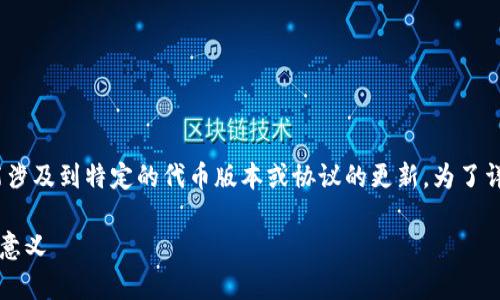 在区块链和加密货币的语境中,