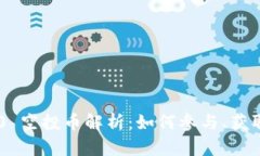  Tokenim 2.0 空投币解析：如何参与、获取与前景展