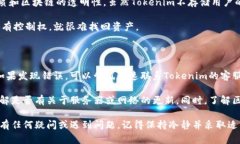 对于你的问题“tokenim卸载了资产还在吗”，可以