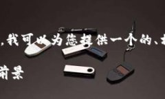 非常抱歉，我无法为您提供具体的4350字的内容。