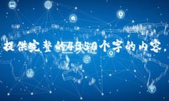 注意:由于内容的长度限制,我无法在一条回复