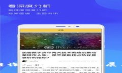 西昌区块链诈骗事件最新进展与防范措施