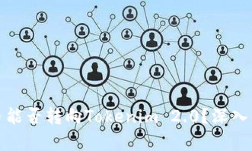 ### Pi币能否转向Tokenim 2.0？深入解析与展望