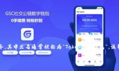 TokenIM 2.0 是一个加密货币钱包，旨在为用户提供