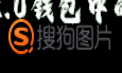 如何辨别Tokenim 2.0钱包中的代币真假：实用指南