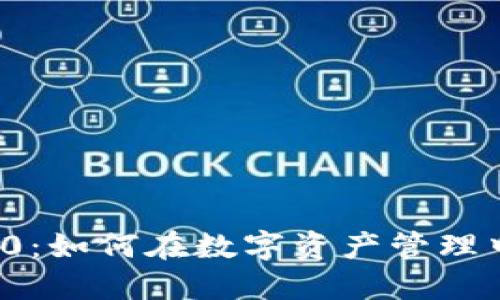 TokenIM 2.0：如何在数字资产管理中使用比特币
