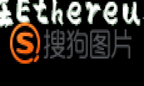 如何通过区块链技术在Ethereum平台上进行炒币投资