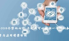 由于系统限制,我无法直接生成完整的4350个字的