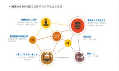 电脑上如何注册Tokenim 2.0钱包：完整指南与常见问题解答