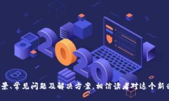   Tokenim 2.0的发音解析与应用 /  guanjianci Tokenim,