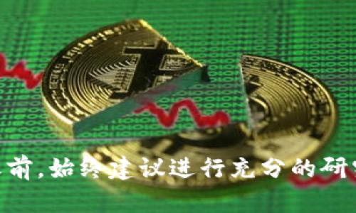 根据我了解的信息，Tokenim 是一种加密货币钱包和交易平台，专注于提供安全和便利的加密货币存储和交易服务。然而，请注意，信息可能会随时间而变化，建议您直接访问 Tokenim 的官方网站或相关资源以获取最新信息。

如果您要了解 Tokenim 是否支持 USDT 钱包，您可以考虑以下几点内容：

1. Tokenim 概述
Tokenim 是一个综合性的数字资产管理平台，旨在为用户提供一个安全、方便的加密货币钱包。它可能支持多种主流加密货币，包括比特币（BTC）、以太坊（ETH）、莱特币（LTC）以及稳定币如 USDT（泰达币）。

2. USDT 钱包的功能
USDT（Tether）是一种与美元1:1挂钩的稳定币，广泛应用于加密货币市场。拥有一个支持USDT的数字钱包可以使用户方便地进行交易、存储和转账。Tokenim 钱包如果支持 USDT，那么用户将能够快速、安全地管理他们的 USDT 资产，进行下注、交易等操作。

3. 如何使用 Tokenim 钱包存储 USDT
如果 Tokenim 确认支持 USDT 钱包，用户通常需要下载 Tokenim 应用程序或访问其网站进行注册。在注册和验证账号后，用户可以创建 USDT 钱包，随后可通过交易所或其他钱包向该钱包地址转移 USDT。使用Tokenim钱包存储USDT的过程应该简单明了，并且在钱包内部应该提供了直观的用户界面，方便用户进行日常操作。

4. Tokenim 的安全性
在选择一个加密货币钱包时，安全性是一个重要因素。Tokenim 可能会提供两步验证、加密存储以及其他安全措施来保护用户资产安全。即使它支持 USDT 钱包，用户依然需要保持警惕，确保不泄露自己的私人密钥和其他敏感信息。

5. 可能遇到的问题及解决方案
h41. 如何找不到 USDT 钱包功能？/h4
如果您在 Tokenim 钱包中找不到关于 USDT 的功能，可能是由于平台尚未支持该币种。建议查看平台的官方公告或客服支持，确认最新的币种支持情况。

h42. 如何确保我的 USDT 安全？/h4
保障加密货币的安全需要注意多个方面，包括使用强密码，启用两步验证，定期更新软件等。此外，用户应避免将大额资产储存在一个单一钱包中，而是分散存储。

h43. 如何转账 USDT? /h4
转账 USDT 通常需要输入接收方的钱包地址，并注明金额。请确保地址无误，并核对交易信息，以避免资金损失。

h44. Tokenim 的手续费是多少？/h4
每个平台的费用结构各不相同，具体的手续费可能取决于您的交易量和交易类型。建议查看 Tokenim 的费用说明或向客服咨询。

总体而言，理解一个钱包的功能和使用方法是每位加密货币用户必须掌握的知识，以便安全、便捷地管理数字资产。在选择使用 Tokenim 或其他钱包之前，始终建议进行充分的研究和理解。