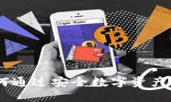 TokenIM 2.0：如何通过安全数字资产管理提升投资回