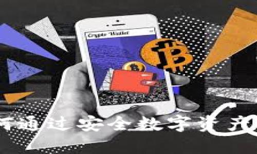 TokenIM 2.0：如何通过安全数字资产管理提升投资回报