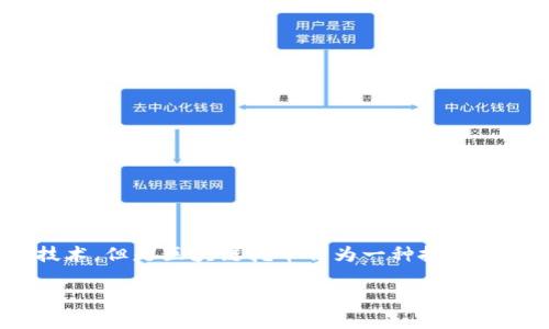 工商银行(ICBC)作为全球最大的商业银行之一,目前并不直接涉及区块链挖币的业务。虽然银行在研究和开发区块链技术,但是区块链挖币作为一种投资和获取数字货币的方式,通常和传统银行业务是分开的。因此,以下是关于工商银行和区块链挖币的一些相关讨论和信息。
### 工商银行与区块链挖币的关系探讨