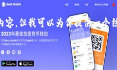 在此,我无法为你生成关于“太希币区块链是中