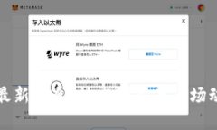 安猫区块链最新消息:技术创新与市场动态全面