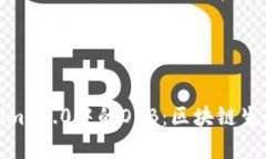 深入解析Tokenim 2.0中的OKB：区块链生态系统的新机