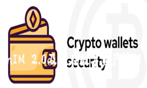 : 深度解析TokenIM 2.0及其在数字资产管理中的突破与创新