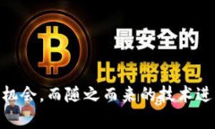 启迪区块链价格表最新消息:最新动态与市场分