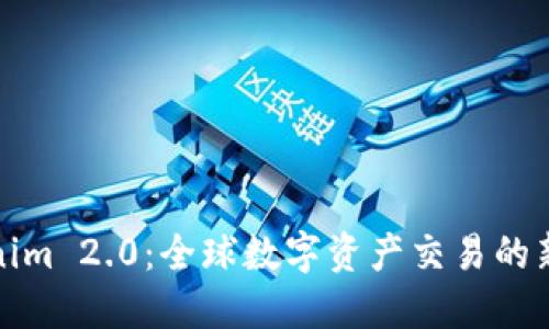 Tokenim 2.0：全球数字资产交易的新纪元