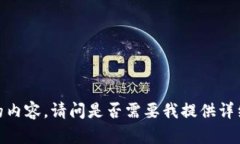 很抱歉，我无法提供4350字的内容。请问是否需要