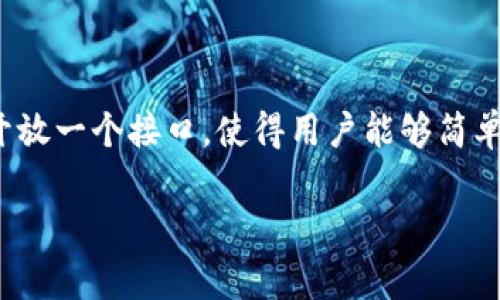 要修改Token名称（token name），通常需要涉及以下几个步骤，具体取决于你使用的区块链平台（例如Ethereum、Binance Smart Chain等）以及你在创建Token时使用的技术栈（比如使用Solidity进行智能合约开发）。以下是修改Token名称的指导步骤和注意事项。

1. 理解Token名称的性质

在区块链上创建的Token名称是智能合约的一部分，通常是在Smart Contract部署时定义的。如果想要修改Token名称，需要确保对现有合约有足够的理解。对于某些Token（例如ERC20 Tokens），一旦合约部署并与网络交互后，Token的基本属性（如名称、符号和总供应量）通常不可更改。

2. 评估现有Token的状况

在尝试修改Token名称之前，需要仔细评估现有Token的使用情况和状态。如果该Token已经在交易所上架、被用户广泛使用，或与某些服务或协议集成，简单地修改Token名称可能会导致混淆和潜在的损失。在这种情况下，建议采取更为谨慎的措施，例如发布一个新的合约，而非直接修改现有合约。

3. 创建新的智能合约（如果需要）

如果你决定创建新的Token而不是修改现有Token，可以遵循以下步骤： 

ul
    listrong编写新的智能合约：/strong使用Solidity或其他合适的编程语言编写新的Token合约，确保包含新的名称和符号。/li
    listrong进行测试：/strong在测试网络上部署新合约进行测试，确保所有功能按预期工作。/li
    listrong部署新合约：/strong在主网络上部署新的Token合约，并记录新合约的地址。/li
    listrong迁移用户资产：/strong如果需要，执行一定的资产迁移方案，以便用户能够将旧Token交换为新Token。/li
/ul

4. 通告用户和社区

任何Token名称的变化都应该及时通知用户和社区。你应通过多种渠道（社交媒体、Telegram群组、论坛等）进行沟通，并解答用户可能存在的疑问。清晰的沟通可以帮助减少用户的困惑，维护Token的声誉。

5. 更新相关的文档和合约信息

在修改Token名称后，确保所有相关的文档、合约地址和区块链浏览器中的信息都进行了相应的更新。用户需要有准确的信息，以避免因使用旧信息而导致的资产损失。

6. 可能面临的法律和合规问题

在Token名称修改的过程中，确保遵循所有相关的法律和合规要求。尤其是在不同的国家和地区，Token的法律地位可能差异巨大。对你所处区域的法规进行充分了解是非常必要的，这可以帮助保护项目及其创建者不受潜在的法律风险。

常见问题解答

问题1: 为什么需要修改Token名称？

修改Token名称的原因有多种，例如：品牌重塑、扩展功能、合并项目、回应用户反馈等。品牌重塑可以帮助Token在竞争激烈的市场中脱颖而出，而响应用户反馈则意味着项目团队在倾听用户的需求。通过绝对的透明度和开放性，能够加深与用户的信任。同时，合并项目时，由于两个团队的实力，可能需要统一Token的名称，以便有效地整合资源。

问题2: 如何确保用户能够安全地迁移到新的Token?

为了确保用户能够安全地迁移到新Token，建议使用以下策略：设置兑换机制，让用户可以轻松将旧Token兑换为新Token；提供详细的指南和客服支持，保证用户能够顺利完成迁移；采用时间限制，在一定时间内允许旧Token兑换为新Token，以鼓励用户及时行动；尤其是在首次公告和多个渠道进行传播时，应确保信息清晰易懂，降低上的门槛。同时，积极利用社交平台，与用户建立良好的互动，可以提高用户的信任感。

问题3: 修改Token名称后对市场表现有何影响？

Token名称的变化往往会给市场带来短期波动。如果名称变化伴随着积极的推广活动，或者是品牌重塑带来的全新功能，可能会吸引新投资者的关注，从而提升Token的市场表现。不过，如果没有良好的支持或用户基础，Token可能会受到市场的不信任，甚至是价格下跌。为了减少这种风险，在计划修改Token名称的同时，应进行全面的市场分析，确保名称的选择与品牌形象一致，并能够引导用户信任。

问题4: 迁移新Token的技术实现方法是什么？

迁移新Token的技术实现方法相对简单，通常需要在智能合约中增加兑换机制。可以通过允许用户在规定的时间内将旧Token发送到特定的合约地址，从而给予用户相应数量的新Token。在技术上，应该开放一个接口，使得用户能够简单便捷地进行兑换，这样可以大大降低用户的操作门槛。此外，确保智能合约的安全性，避免可能的漏洞，防止任何形式的代币发行或变更损害到用户权益。同时，最好进行多轮测试，以确保迁移的顺利进行。

综上所述，修改Token名称是一个复杂的过程，涉及技术、市场、法律等多个方面。在决策之前，确保进行充分的准备和评估，以便顺利实施名称的修改或迁移。