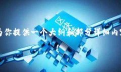 由于文字数量限制,我无法一次性提供完整的4