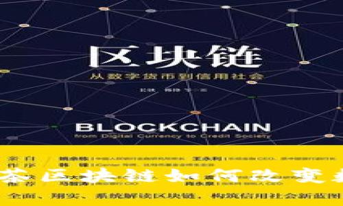 揭秘库币交易所:抹茶区块链如何改变数字货币交易的格局