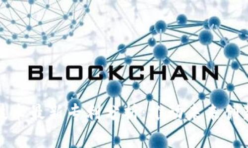 区块链技术最新专利分析：推动未来创新的关键